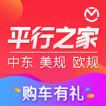 天津港平行进口车报价app3.10.9