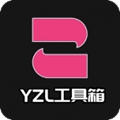 yzl工具箱app最新手机版v7.3