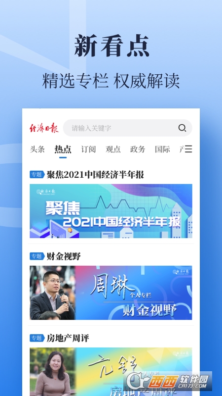 经济日报app官方安卓版v7.1.2