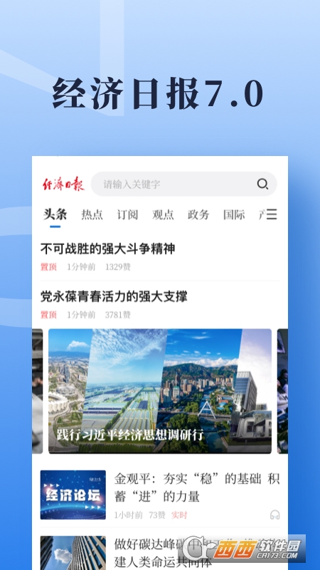 经济日报app官方安卓版v7.1.2