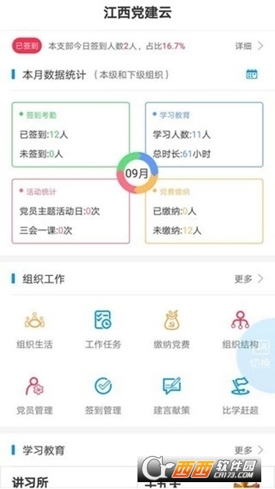江西党建云(江铜信息化平台)v5.4.3安卓版