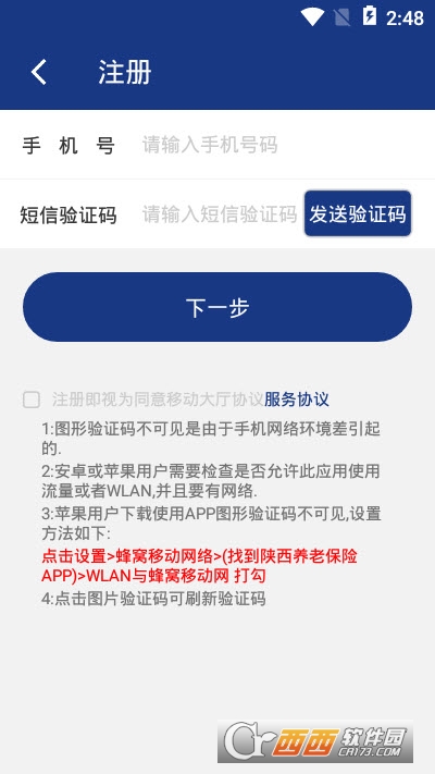 陕西养老保险app下载认证2.1.67 2023最新版