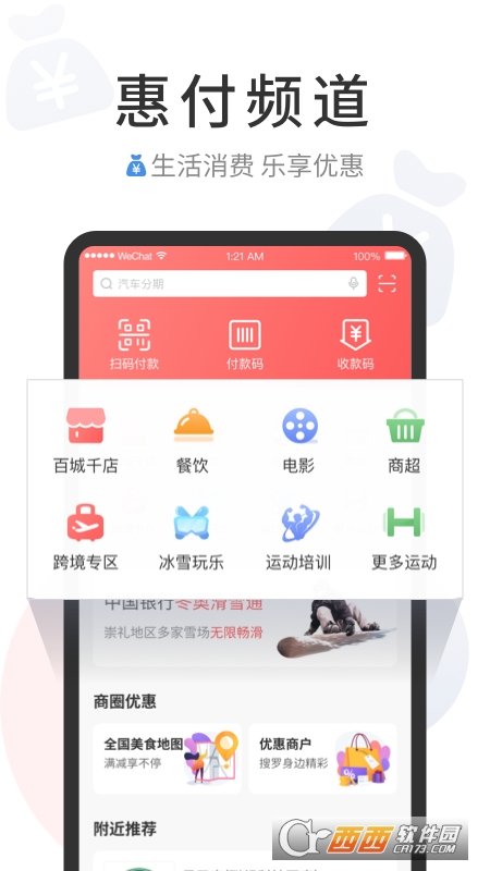 缤纷生活app中国银行20235.5.4最新版