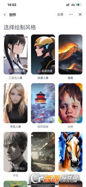 幻火ai绘画app最新版v1.0.0