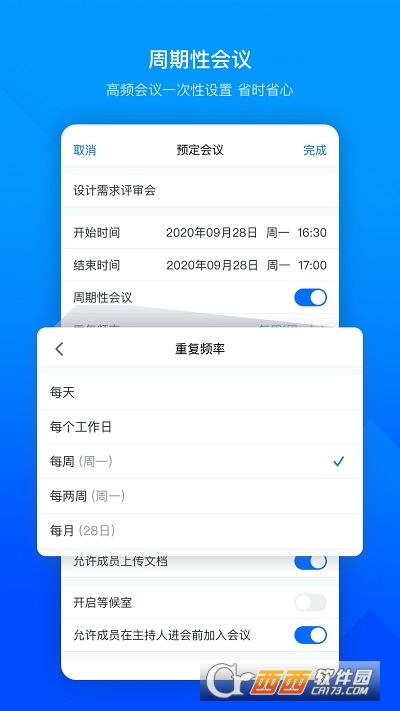 腾讯会议app手机版v3.12.6.436最新版
