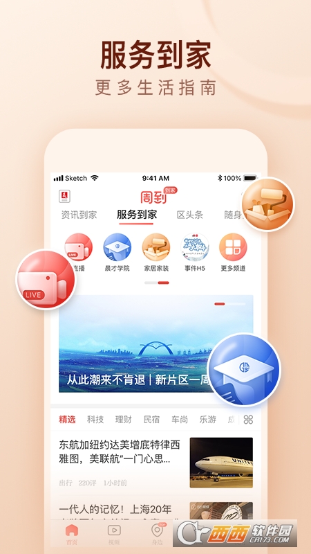 周到上海客户端最新版7.2.3官方版