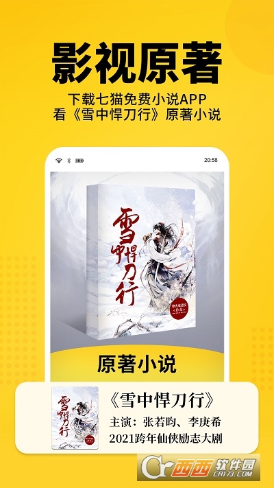 七猫免费阅读小说v7.8.20官方最新版