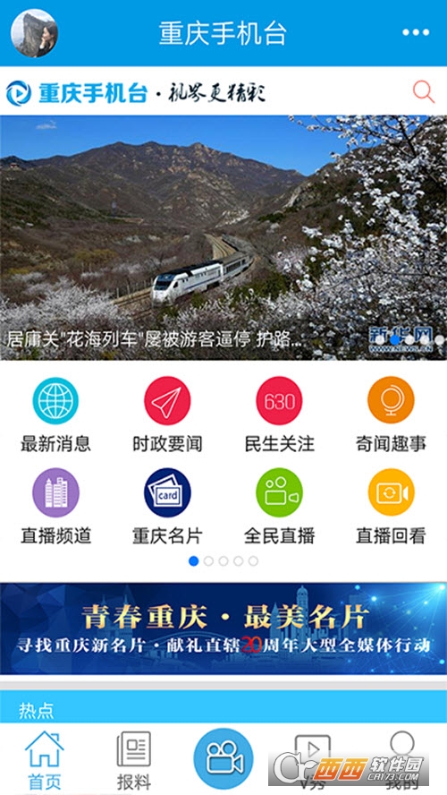 重庆手机台app网络广播电视台v1.0.41 安卓版