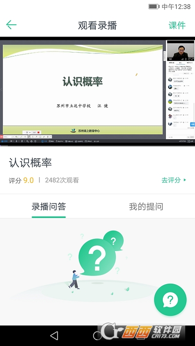 苏州线上教育中心appv4.1.2官方版