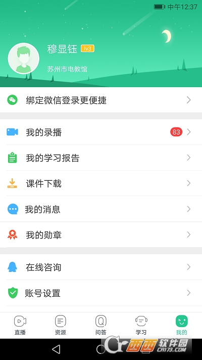 苏州线上教育中心appv4.1.2官方版