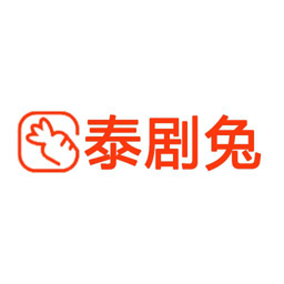 泰剧兔app官方正版20231.5.5.3tv官方版