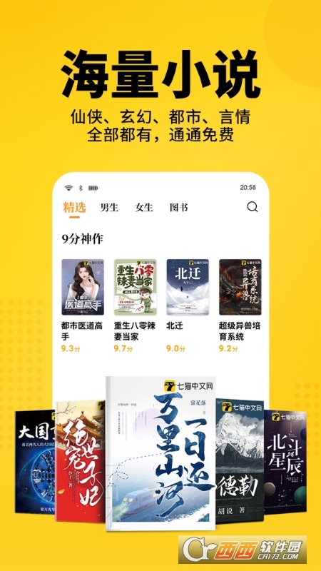 七猫免费阅读小说官方appv7.20 安卓最新版