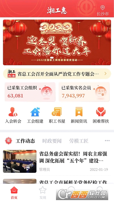 湘工惠官方appv1.3.2安卓版