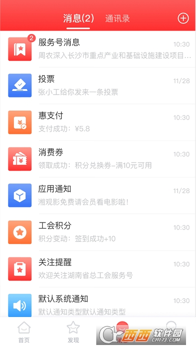 湘工惠官方appv1.3.2安卓版