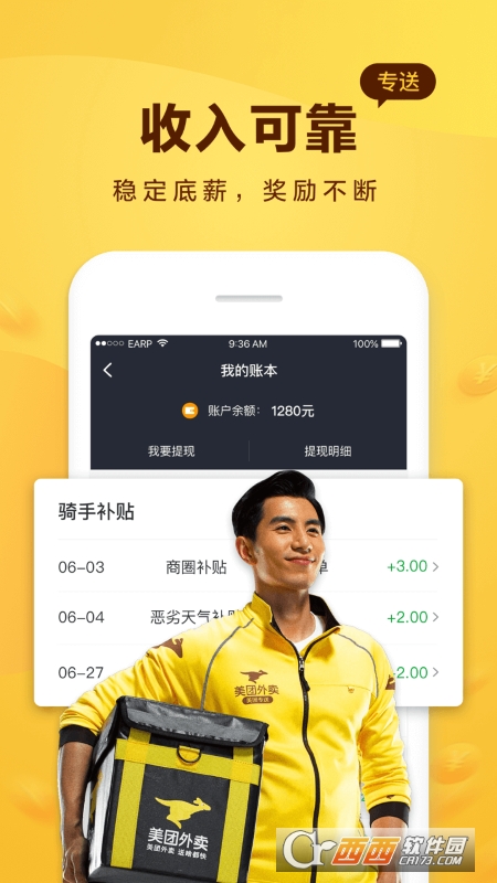 美团骑手app最新版v9.4.1.2220 安卓版