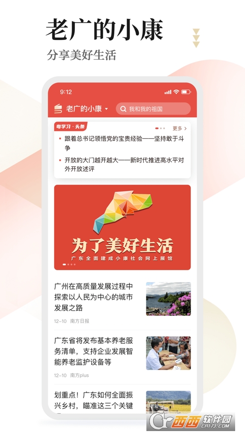 粤学习app安卓版3.0.0 官方版