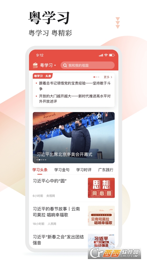 粤学习app安卓版3.0.0 官方版