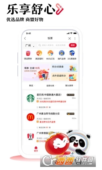 中国联通app官方版v10.4安卓最新版