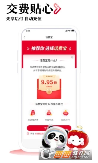 中国联通app官方版v10.4安卓最新版