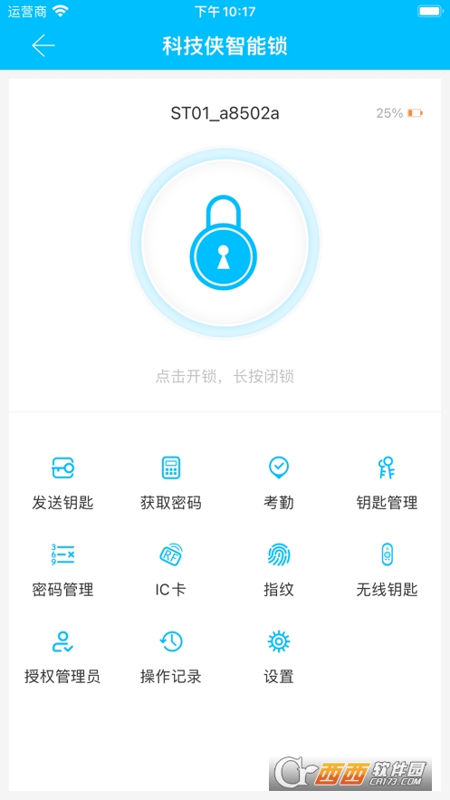 科技侠智能锁appV7.5.0安卓版