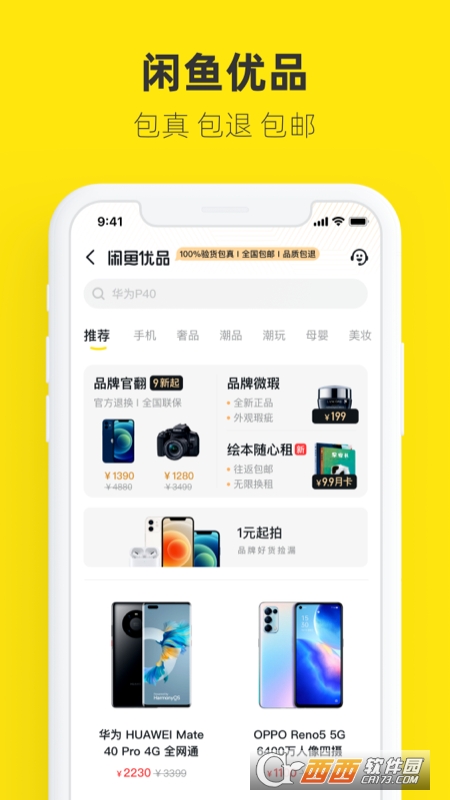 闲鱼app官方版v7.10.80 安卓版