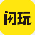 闪玩app官方最新版1.8.3