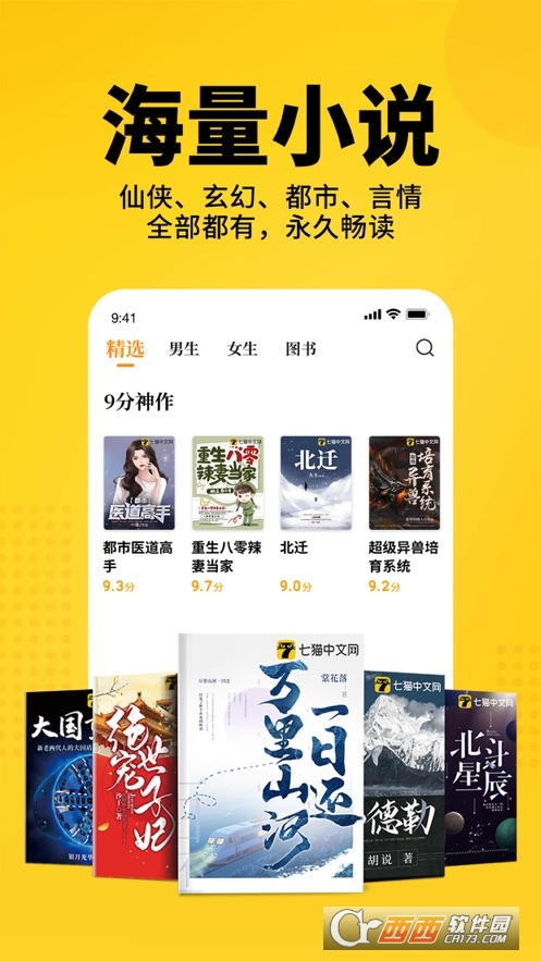 七猫小说app官方版v7.31 安卓版