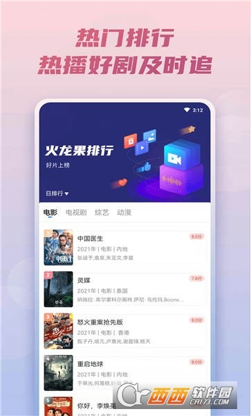 火龙果影视app最新版3.6.0
