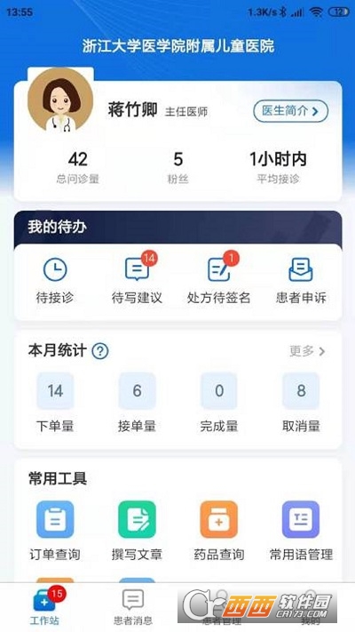 浙大儿院手机客户端1.9.6安卓版