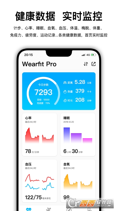 Wearfit Pro手环官方app4.2.5 最新版