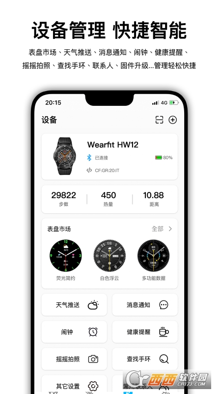 Wearfit Pro手环官方appzh_4.3.3 最新版