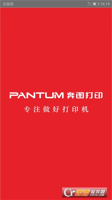 奔图打印机app(PANTUM)v2.0.53最新版