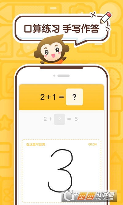 小猿口算app拍照检查作业v3.54.1最新版