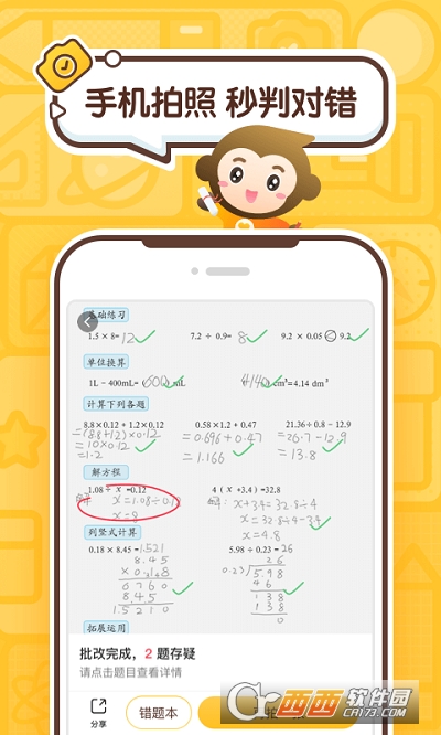 小猿口算app拍照检查作业v3.54.1最新版