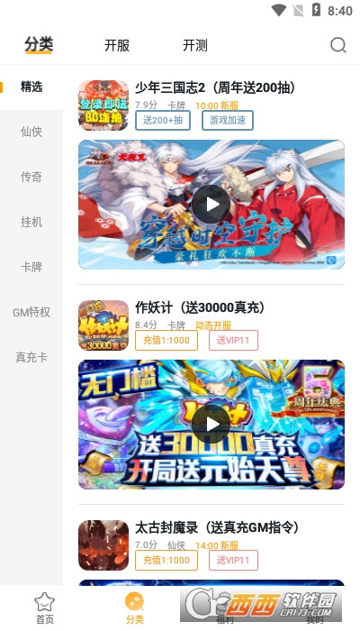 游小福手游游戏平台v1.2.8最新版
