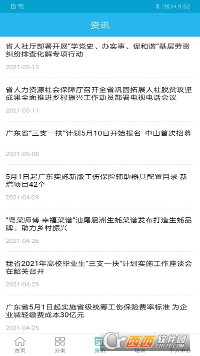 广东人社app养老认证v4.3.82 安卓版