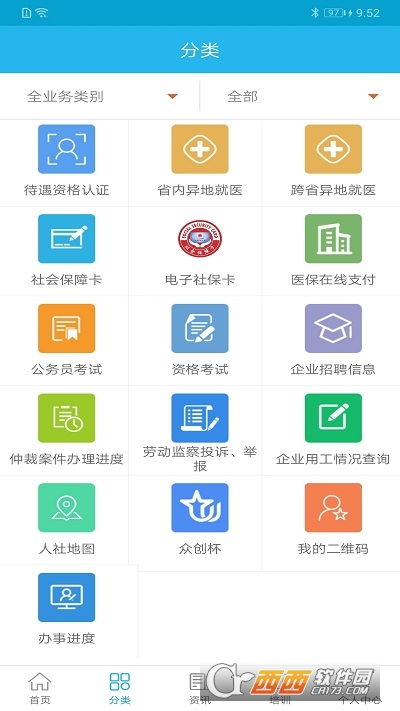 广东人社app养老认证v4.3.82 安卓版