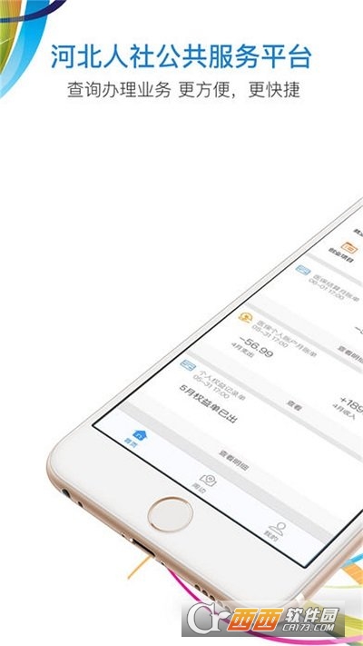 河北人社公共服务平台app9.2.27