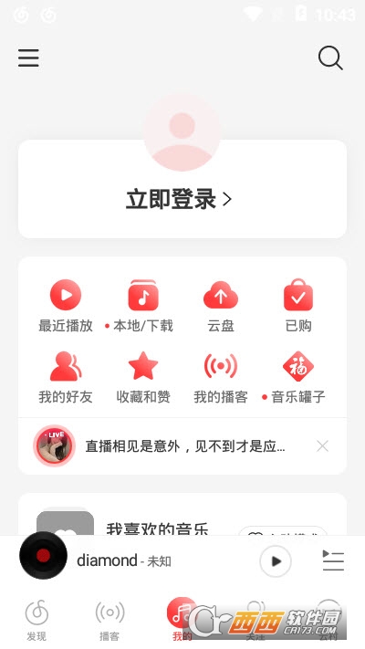 2023网易云音乐app官方正版8.10.70