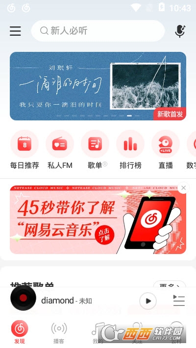 2023网易云音乐app官方正版8.10.70