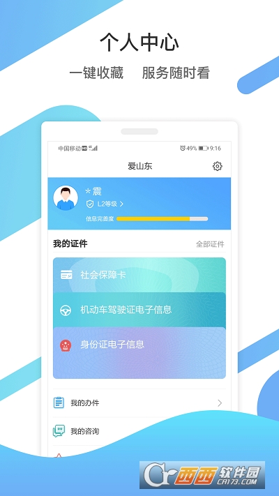 爱山东app核酸检测3.0.6手机版
