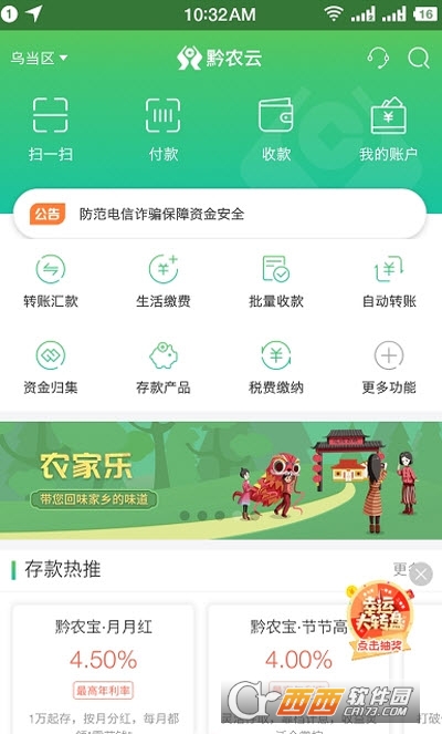 黔农云手机银行app官方版2.1.9最新版