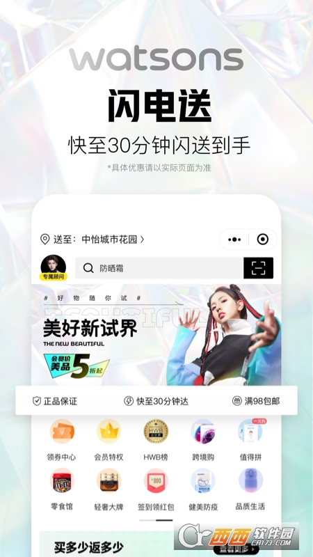 屈臣氏中国手机appv6.5.0正式版