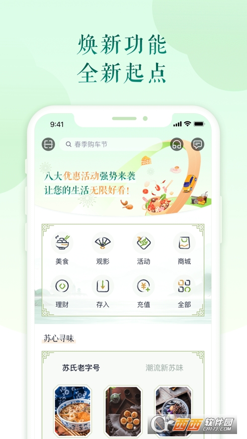 苏心生活app3.1.4 安卓版