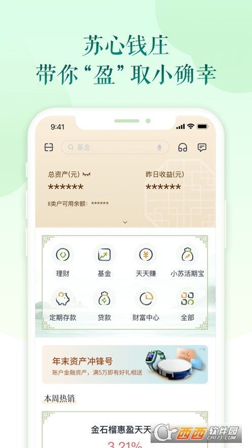 苏心生活app3.1.4 安卓版