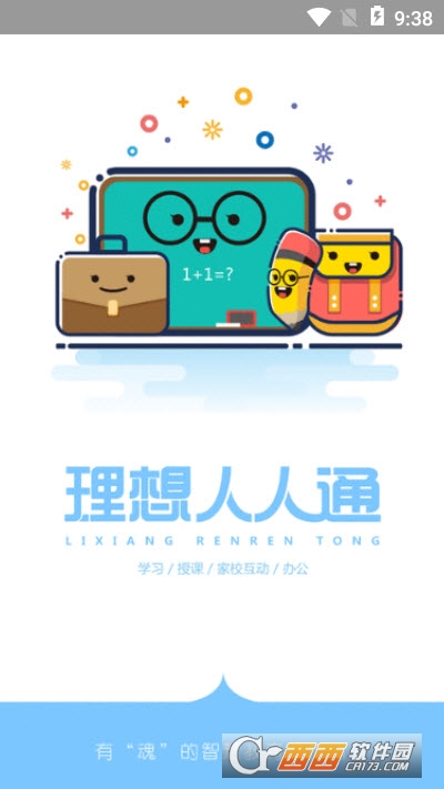 学生理想源app(理想人人通)3.0.38