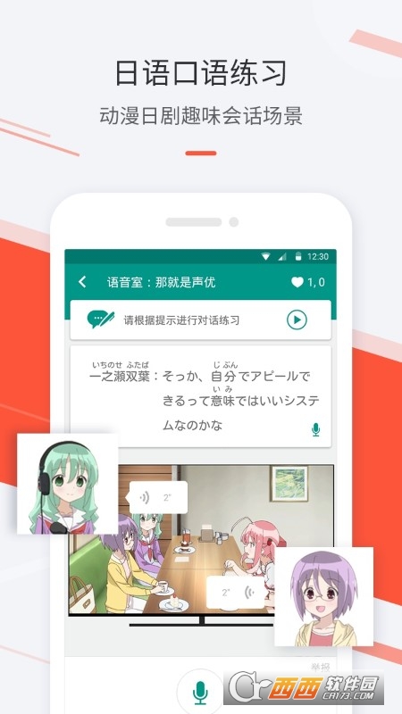 最最日语appv7.91 安卓版