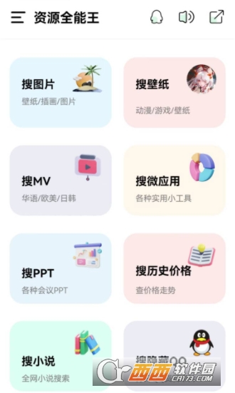 资源全能王app安卓版v1.2.2