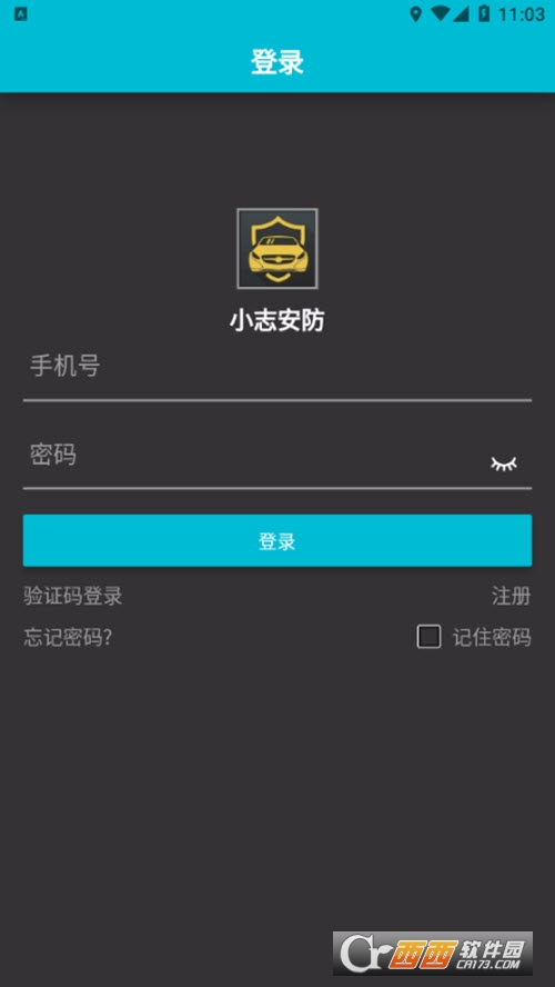 小志安防汽车应用v1.0.8 安卓版