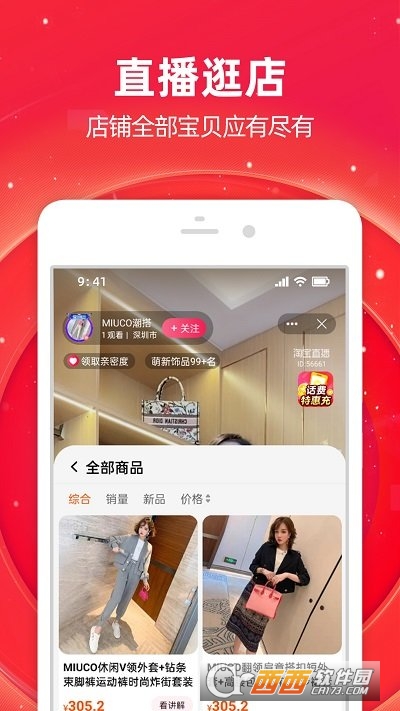 淘宝app客户端官方版10.23.20